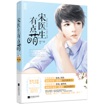 宋医生有点萌 下载