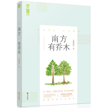 南方有乔木 下载
