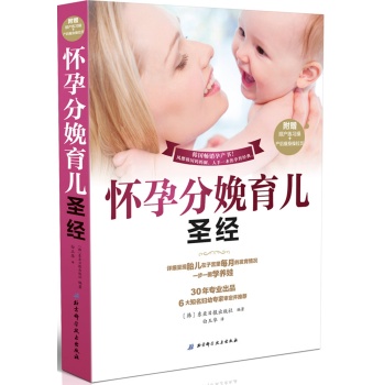怀孕分娩育儿圣经 下载