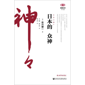 日本的众神 下载