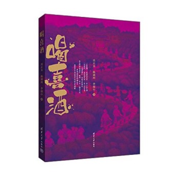 喝喜酒 下载