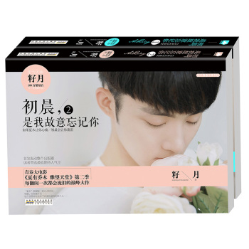 初晨，是我故意忘记你 下载