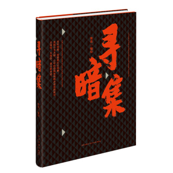 寻暗集 下载
