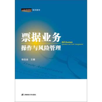 票据业务操作与风险管理 下载