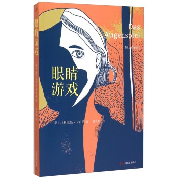 眼睛游戏 下载