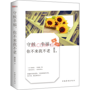 守候幸福，你不来我不老 下载