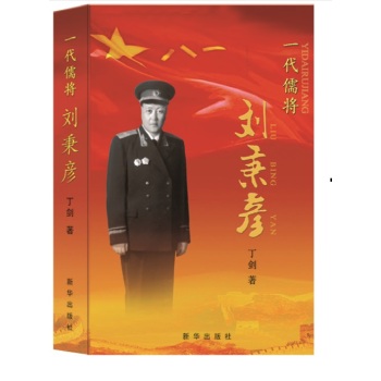 一代儒将刘秉彦 下载