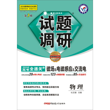 天星教育·2016试题调研 物理 下载