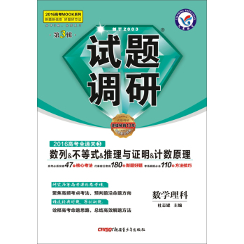 天星教育·2016试题调研 数学理科 下载