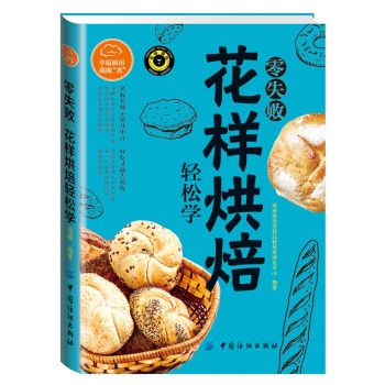 零失败花样烘焙轻松学 下载