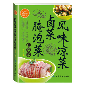 风味凉菜、卤菜、腌泡菜在家做 下载