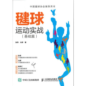 毽球运动实战 下载