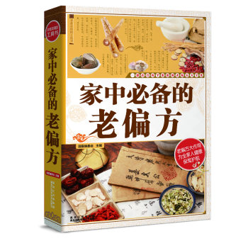 家中必备的老偏方 下载