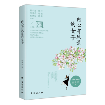 内心有风景的女子 下载