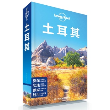 孤独星球Lonely Planet国际旅行指南系列:土耳其 下载