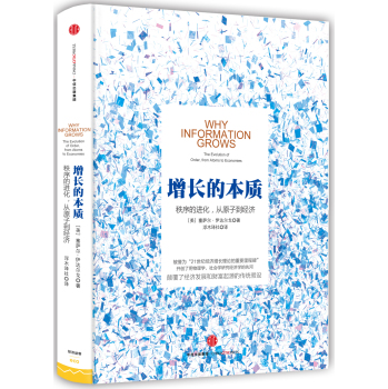 增长的本质 下载