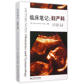 临床笔记：妇产科 下载