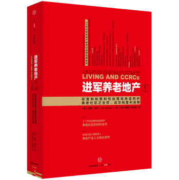 进军养老地产1 下载