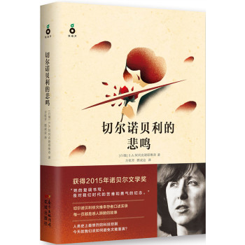 切尔诺贝利的悲鸣 下载
