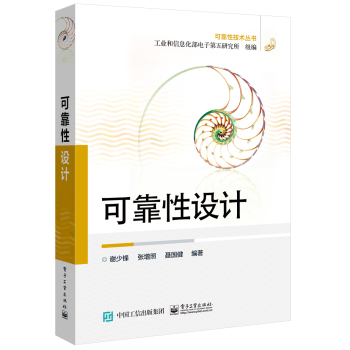 可靠性设计 下载
