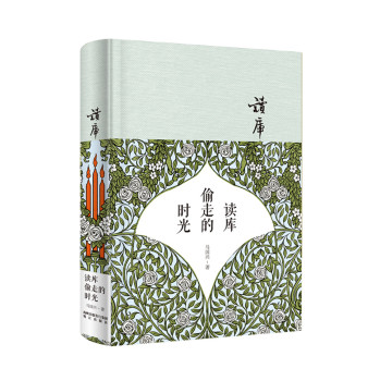 读库偷走的时光 下载