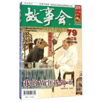 2015《故事会合订本》.79 下载