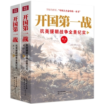 开国第一战：抗美援朝战争全景纪实 下载