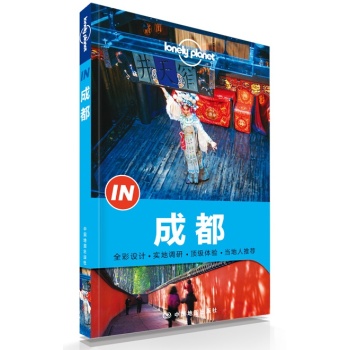 孤独星球Lonely Planet旅行指南系列：成都 下载