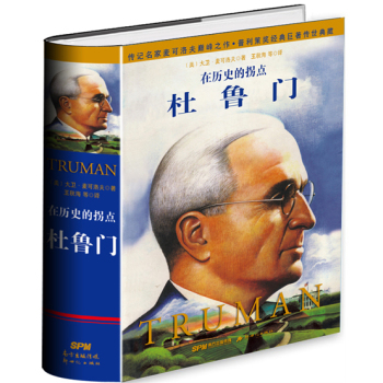 杜鲁门：在历史的拐点 下载