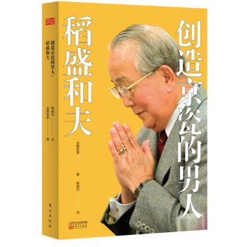 创造京瓷的男人：稻盛和夫 下载