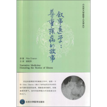 叙事医学：尊重疾病的故事 下载