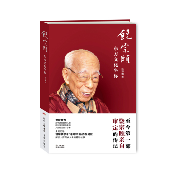 饶宗颐：东方文化坐标 下载