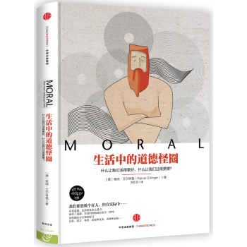 生活中的道德怪圈 下载