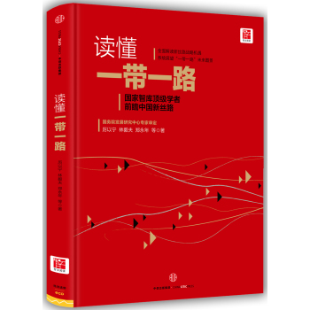 读懂一带一路 下载