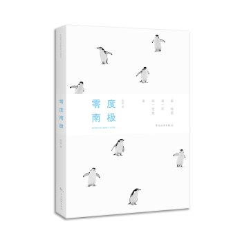零度南极 下载