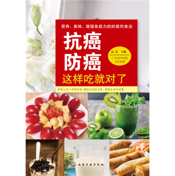 抗癌防癌这样吃就对了 下载