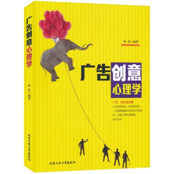 广告创意心理学 下载
