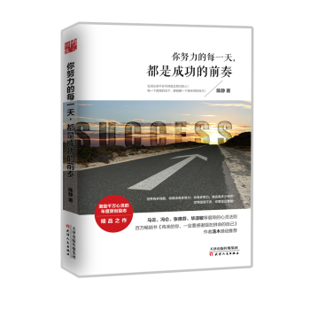 你努力的每一天，都是成功的前奏 下载