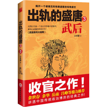 出轨的盛唐 3 武后 下载