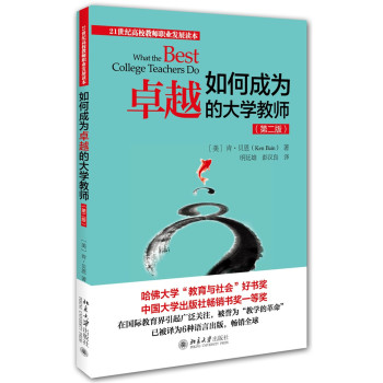 如何成为卓越的大学教师 下载