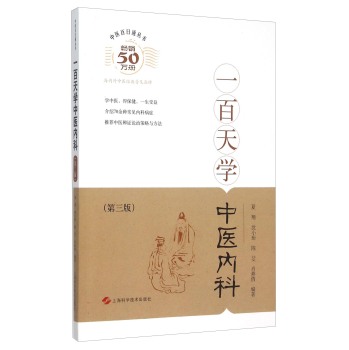 一百天学中医内科 下载