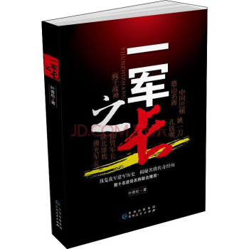 一军之长 下载