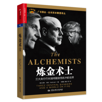 炼金术士：三大央行行长如何拯救危机中的世界 下载