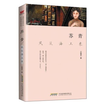 苏青 风从海上来 下载
