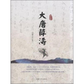 大唐薛涛 下载