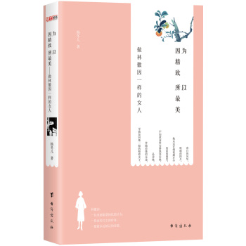 因为精致，所以最美：做林徽因一样的女人 下载