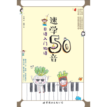 速学50音：日语入门物语 下载