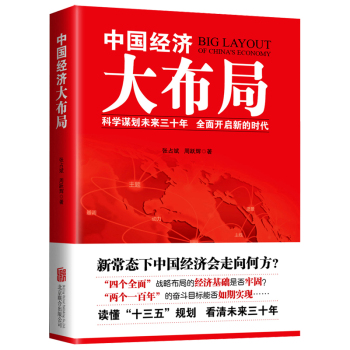 中国经济大布局 下载