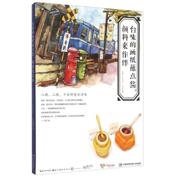 台味的画纸蘸点酱，颜料来作伴 下载