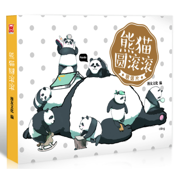熊猫圆滚滚 下载
